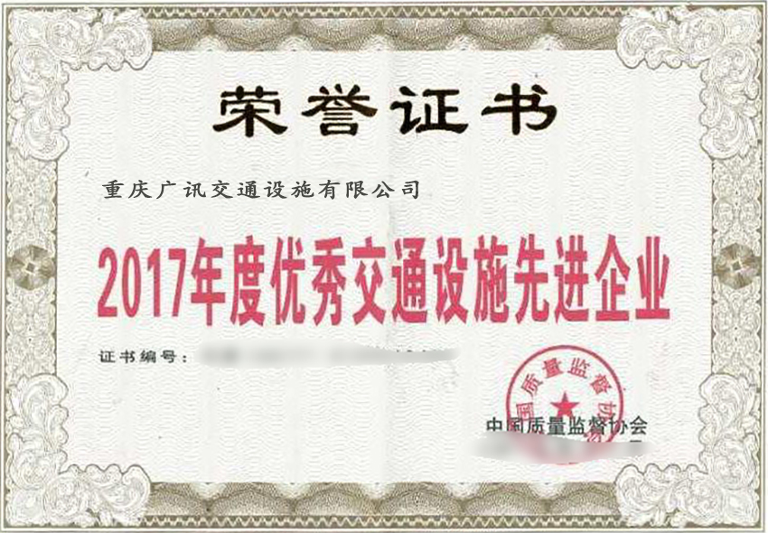 2017年度优秀交通设施先进企业